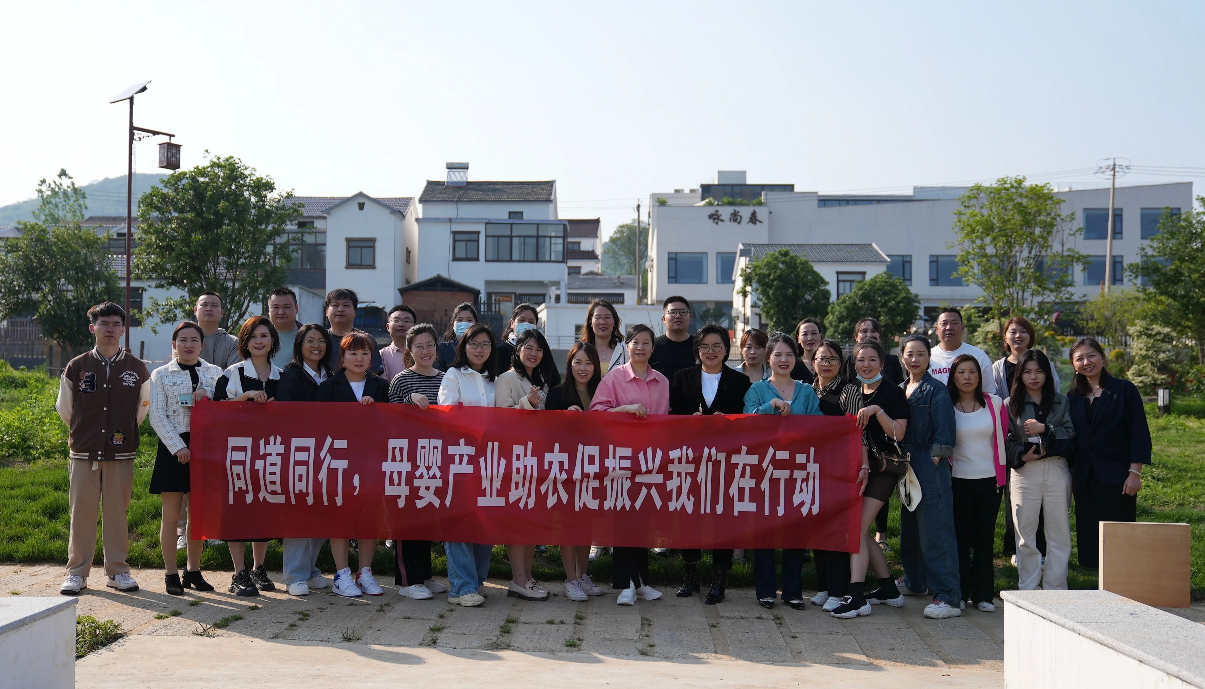 同道同行，相约龙尚村。母婴产业助农促振兴我们在行动！