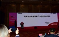 机遇与挑战――2018孕婴童产业（江苏）发展大会